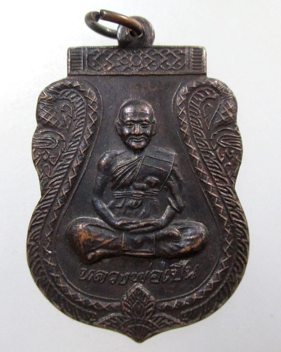 ๒๐ เหรียญเสมารุ่นพิเศษ หลวงพ่อเปิ่น วัดบางพระ