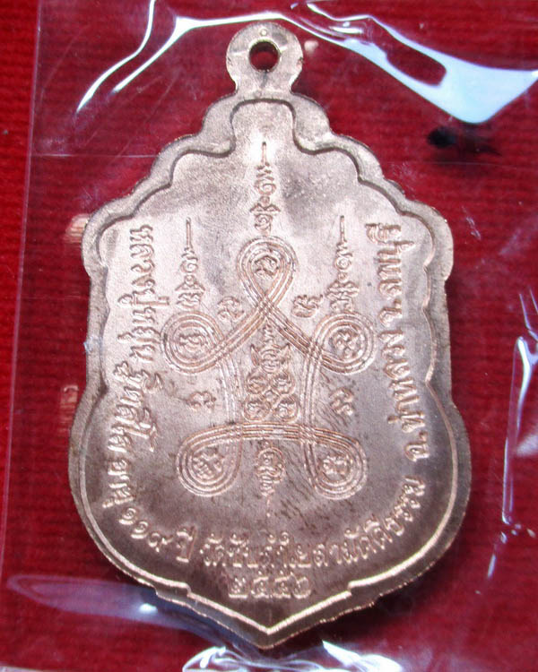 เหรียญเสมาหลวงปู่หมุน ฐิตสีโล รุ่น สมปราถนา (เสมา2) วัดซับลำใย ปี ๒๕๕๖ เนื้อทองแดง( 4 )