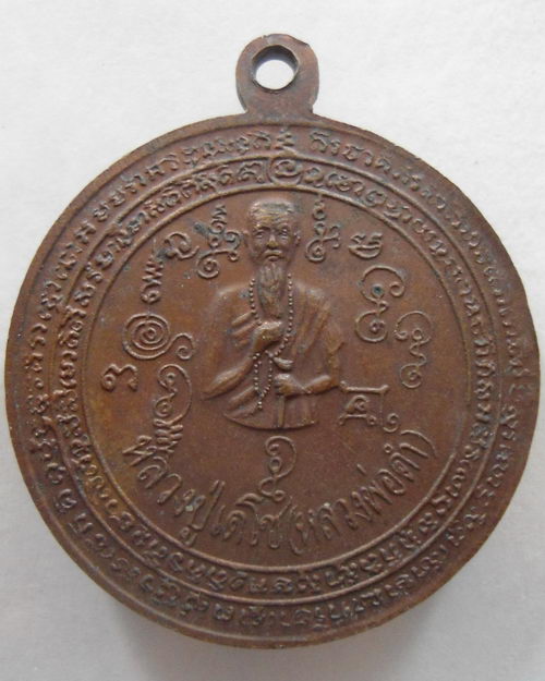“ เหรียญรัชกาลที่ 5 หลัง หลวงปู่เดโช (หลวงพ่อดำ) สวยกริ๊ป ”