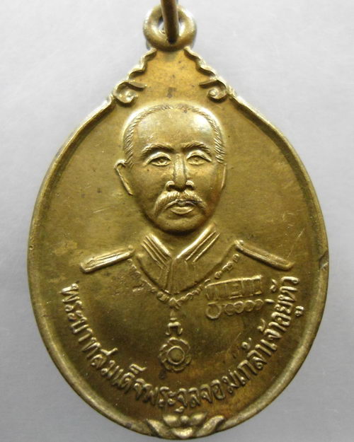 “ เหรียญพระบาทสมเด็จพระจุลจอมเกล้าเจ้าอยู่หัว รัชกาลที่๕ พระปิยะมหาราช หลัง หลวงปู่ทวด เหยียบน้ำทะเล
