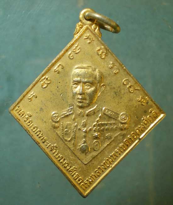 เหรียญกรมหลวงชุมพรฯ ปี23 อนุสรณ์ ร.ล.ชุมพร หาดทรายรี ชุมพร