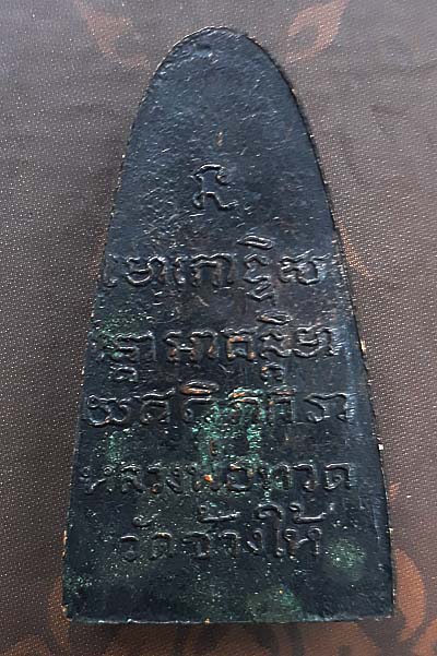 หลวงปู่ทวด หน้า ท 2508