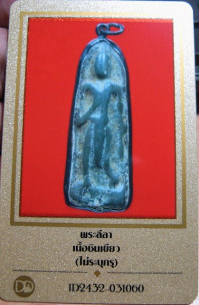 บัตรรับประกันพระแท้