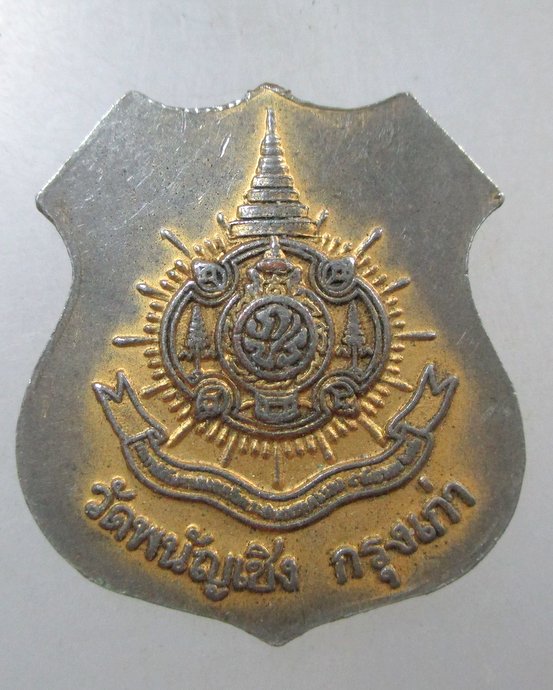 ๒๐ เหรียญหลวงพ่อโต วัดพนัญเชิง จ อยุธยา ปี๔๒