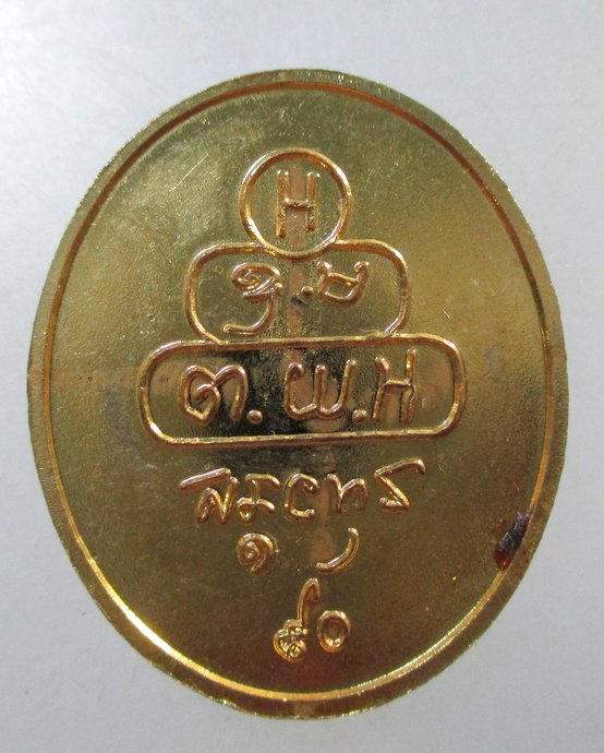 ๒๐ เหรียญไม่ทราบที่ครับ