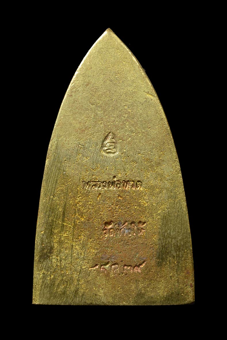 หลวงปู่ทวด หลังเตารีด เนื้อทองทิพย์ พิมพ์ใหญ่ รุ่นสร้างโรงพยาบาลโคกโพธิ์ ปี 2539