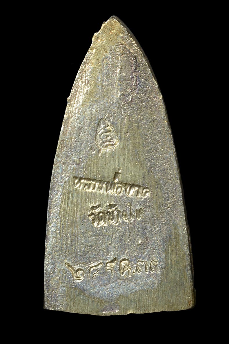   -หลวงปู่ทวด หลังเตารีด พิมพ์เล็ก เนื้อเงิน รุ่นสร้างโรงพยาบาลโคกโพธิ์ ปี 2539 