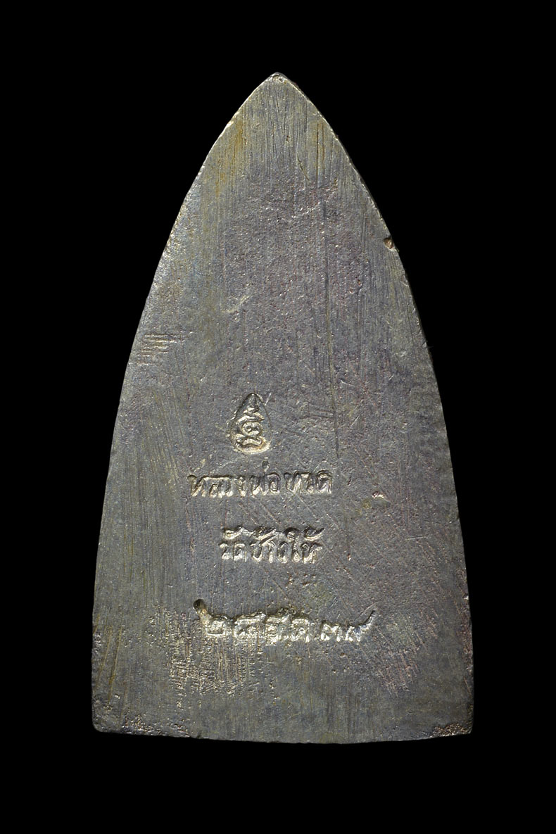 -หลวงปู่ทวด หลังเตารีด พิมพ์ใหญ่เนื้อเงิน รุ่นสร้างโรงพยาบาลโคกโพธิ์ ปี 2539 ออกวัดช้างให้ครับ 