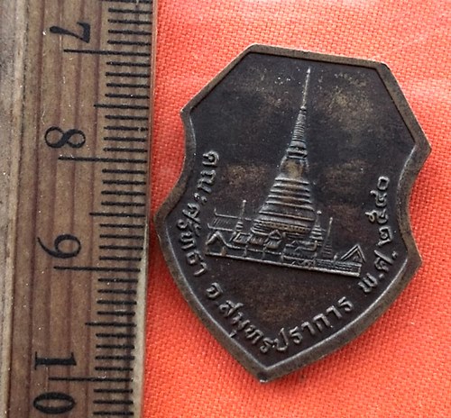 เริ่ม 10 บาท กับ เหรียญหลวงปู่ทิม วัดพระขาว จ.อยุธยา ..DS322