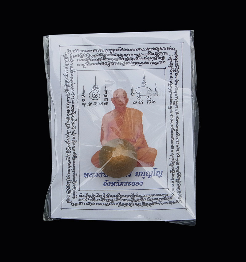 ลูกอมเมตตามหานิยม หลวงพ่อสาคร ปี2554 มีกระดาษสารพัดกันให้ ตอกโค๊ต นะ