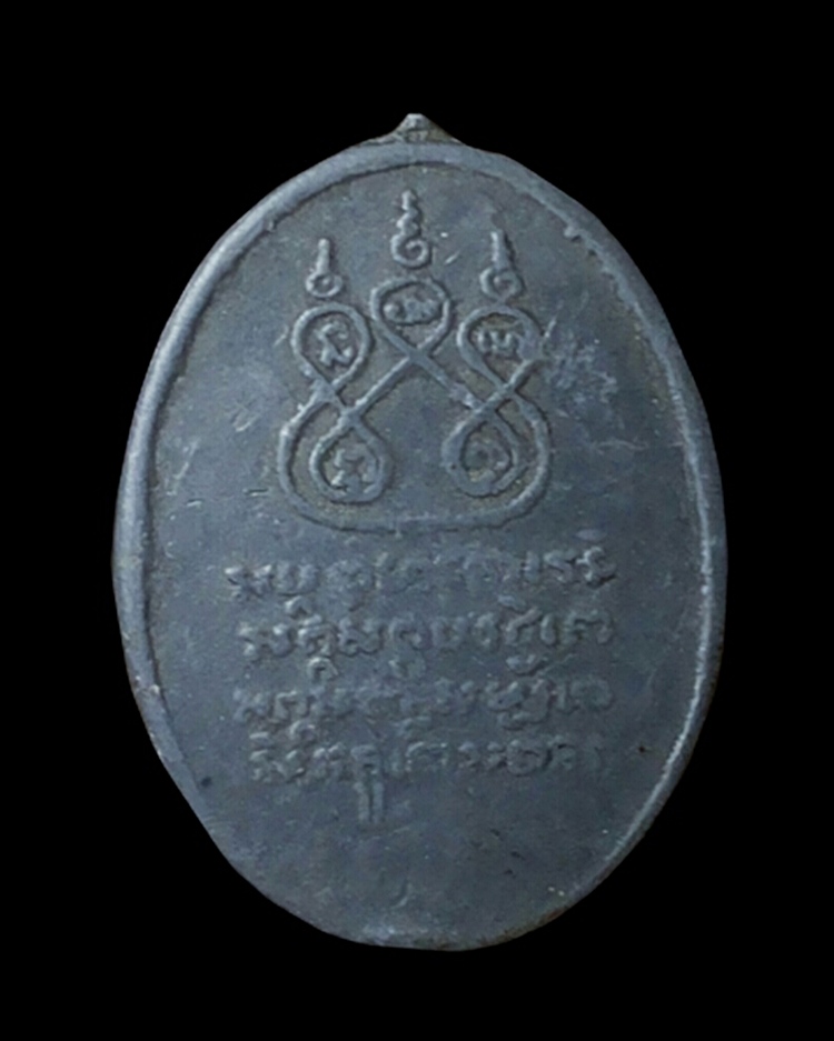 เหรียญครูบาศรีวิชัย ออกวัดสวนดอก 2497 เนื้อตะกั่ว