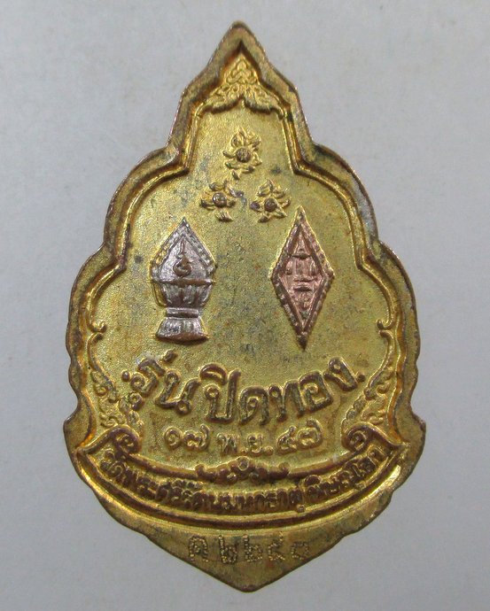 ๒๐ เหรียญพระพุทธชินราช รุ่นปิดทอง