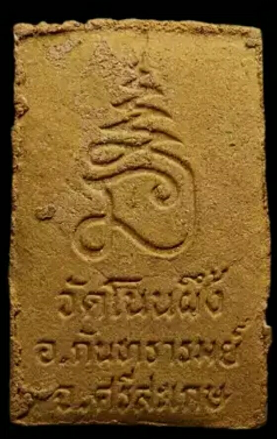 สมเด็จโนนผึ้ง หลวงปู่หมุน ปี40 เนื้อเหลื้องขมิ้น