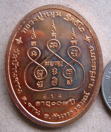 เหรียญเงินล้าน หลวงปู่หมุน วัดบ้านจาน ปี2556 หมายเลข914 รุ่น"เศรษฐีเงินล้าน"เนื้อทองเดง+กล่อง