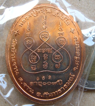 เหรียญเงินล้าน หลวงปู่หมุน วัดบ้านจาน ปี2556 หมายเลข952 รุ่น"เศรษฐีเงินล้าน"เนื้อทองเดง+กล่อง