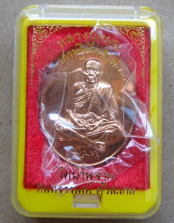 เหรียญเงินล้าน หลวงปู่หมุน วัดบ้านจาน ปี2556 หมายเลข952 รุ่น"เศรษฐีเงินล้าน"เนื้อทองเดง+กล่อง