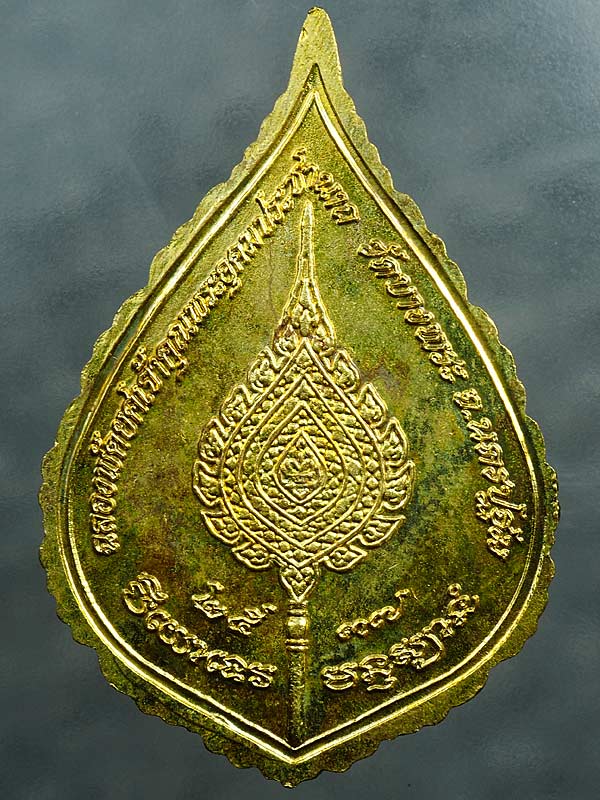 เคาะเดียว ... เหรียญหลวงพ่อเปิ่น วัดบางพระ จ.นครปฐม รุ่นฉลองพัดยศ ปี 2537 เนื้อทองฝาบาตร
