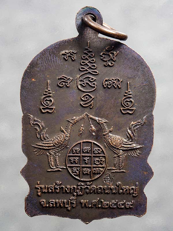เคาะเดียว ... เหรียญนั่งพานหลวงพ่อเพี้ยน วัดเกริ่นกฐิน พ.ศ.2549 ....#2