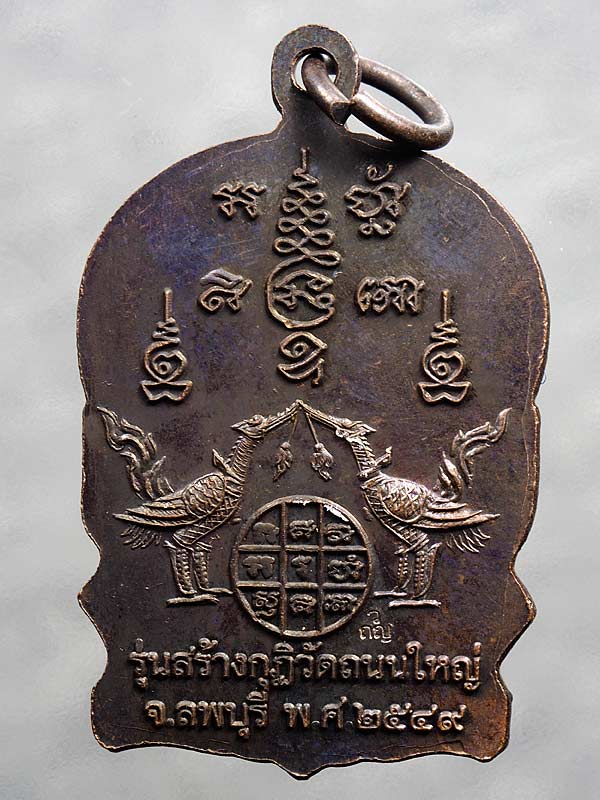 เคาะเดียว ... เหรียญนั่งพานหลวงพ่อเพี้ยน วัดเกริ่นกฐิน พ.ศ.2549 ....#3