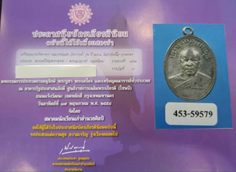 เหรียญถวายภัตตาหาร เนื้อเงินนิยม