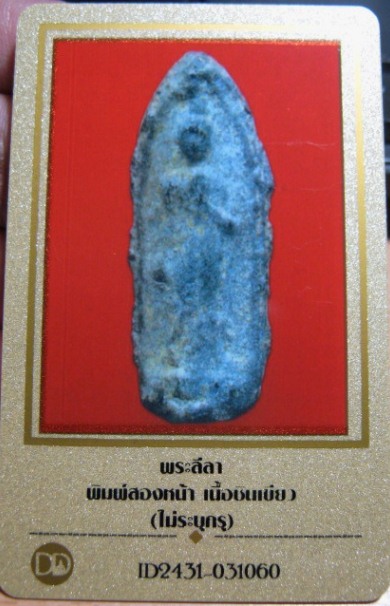 บัตรรับประกันพระแท้