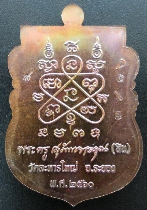 เหรียญเสมาพระพุทธชินราช มหามงคล 89 รุ่นแรก ปี 2560 (เคาะเดียว)