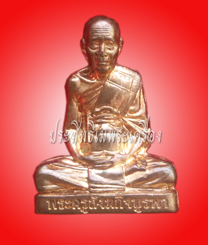 เคาะเดียวแดง**รูปหล่อเหมือนปั้มรุ่นแรก เนื้อทองแดง หลวงปู่บัวถามโก พระคูรสังฆกิจบูรพา 