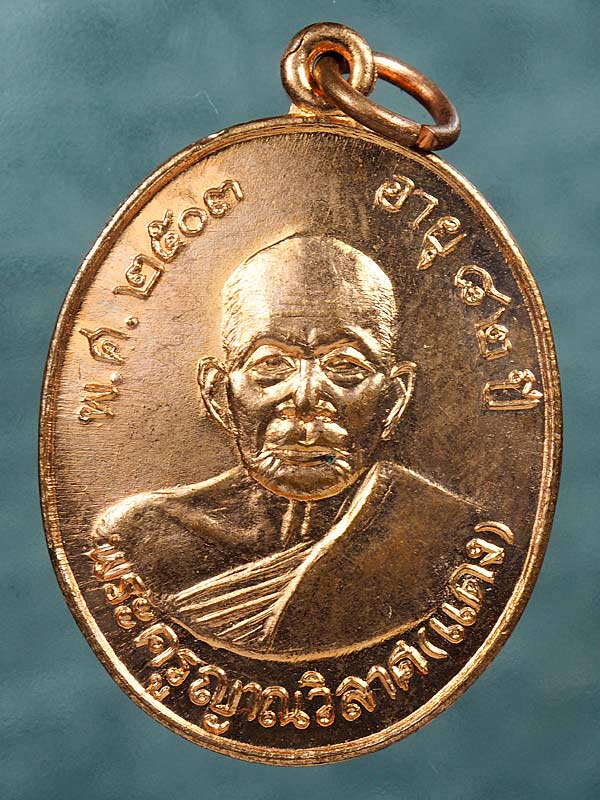เคาะเดียว ... เหรียญพระครูญาณวิลาส(แดง)วัดเขาบันไดอิฐ เพชรบุรี รุ่นเกษตรเสรี ปี๓๘ ...95