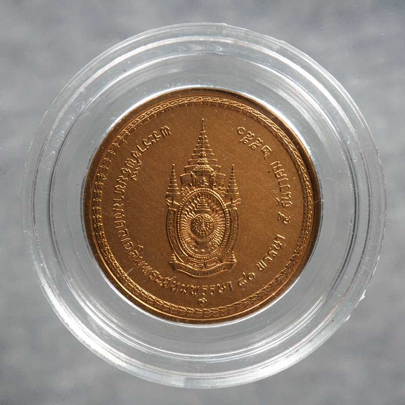 เคาะเดียว ... เหรียญในหลวง นั่งบัลลังค์ ปี2550 พร้อมตลับเดิม
