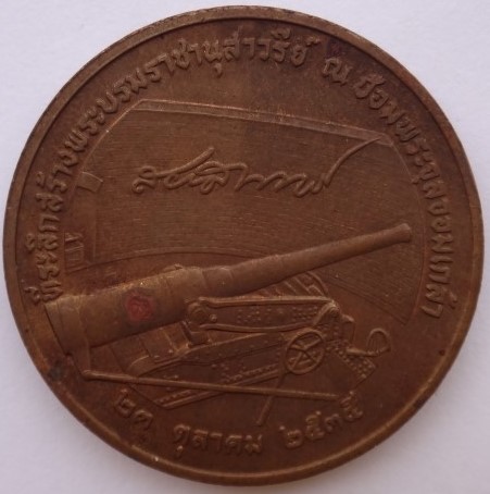 เหรียญร.5 ป้อมพระจุล รุ่นแรก ปี35 พิมพ์ใหญ่+เล็ก เคาะเดียว