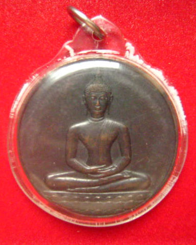เหรียญที่ระลึก 700 ปี ลายสือไทย หลัง ภปร. บล็อกกษาปณ์ ลพ.เกษมปลุกเสก