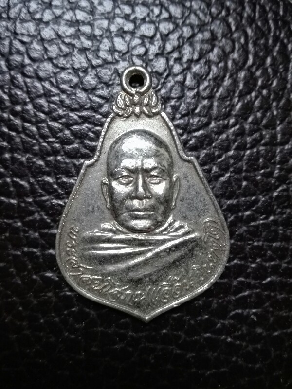 เหรียยหลวงพ่อเอื้อน วัดเทพศิรินทร์ ปี 2521 เนื้อ อัลปาก้า หายากครับ