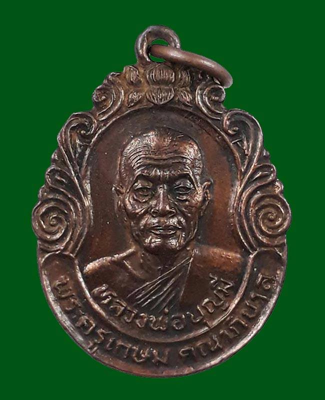 1 ใน 2000 *** เหรียญรุ่น 3 ลายกนก หลวงพ่อมี วัดมารวิชัย จ.อยุธยา ปี2525 เนื้อทองแดง