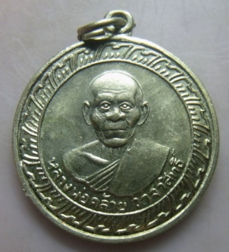 **วัดใจ**เหรียญหลวงพ่อคล้าย วัดสวนขัน หลังเจดีย์ เนื้ออัลปาก้า ปี ๒๕๐๕**สวยๆ เชิญชม 