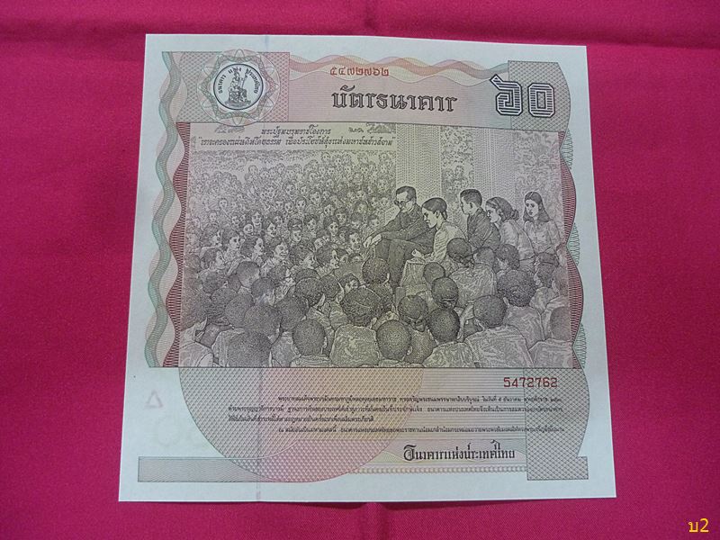 ธนบัตร 60 บาท ฉลอง ๖๐ พรรษา พระบาทสมเด็จพระเจ้าอยู่หัว สภาพสวย UNC