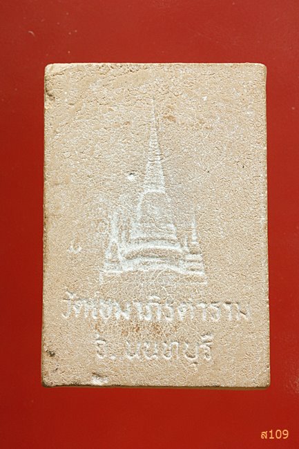 พระนิรันตรายพิมพ์ใหญ่ วัดเขมาภิรตาราม จ.นนทบุรี...../2