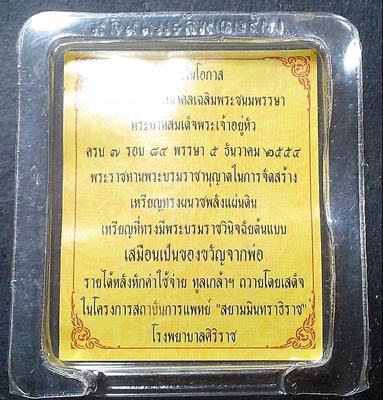 เหรียญทรงผนวช พลังแผ่นดิน
