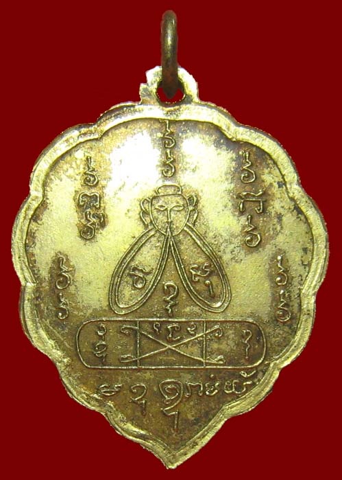 เหรียญใบโพธิ์ รุ่น2 หลวงพ่อคง (คิง) วัดวังสรรพรส จันทบุรี เนื้อฝาบาตร (2)