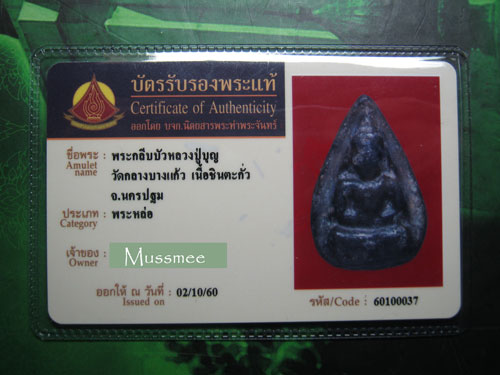 @@@ พระกลีบบัวเนื้อเนื้อชินตะกั่ว หลวงปู่บุญ วัดกลางบางแก้ว ### เคาะเดียว ### พระสวยยย @@@