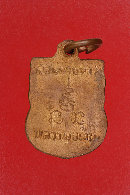 เหรียญเสมาเล็ก หลวงพ่อเงิน วัดดอนยายหอม นครปฐม....052