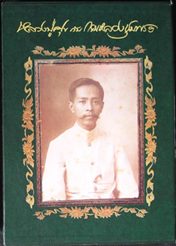 พิมพ์ครั้งแรก...ภาพคมชัดกว่า !! หนังสือหลวงปู่ศุข กับ กรมหลวงชุมพร โดย ม.ร.ว.อภิเดช อาภากร ภาพสี หนา