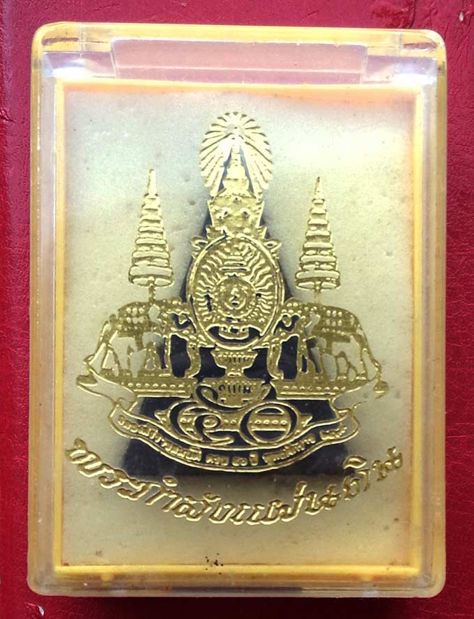 พระสมเด็จเนื้อว่านกำลังแผ่นดิน มวลสารจิตรลดา เฉลิมฉลองปีกาญจนาภิเษก 50 ปี พิมพ์ใหญ่ เนื้อว่านดำผสมผง