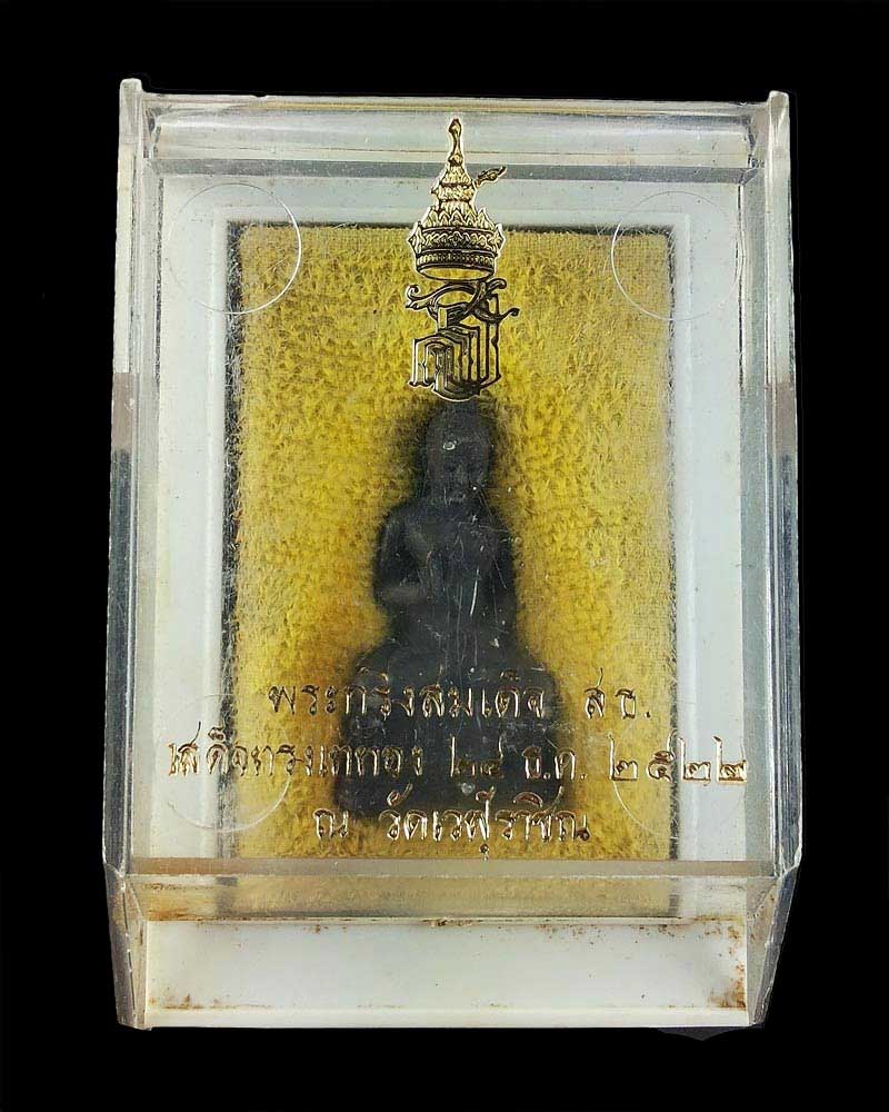 พระกริ่งสมเด็จ สธ. วัดเวฬุราชิน 2522  (เคาะเดียวครับ)