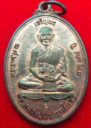 เหรียญหลวงปู่บัว หลังยันต์โสฬสมงคลจักรวาล