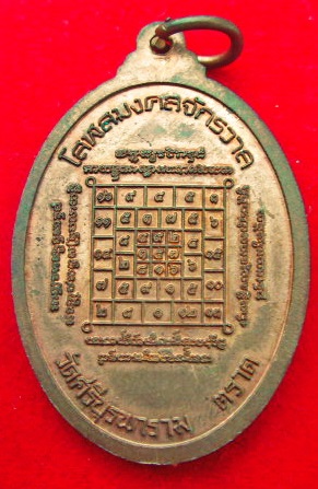 เหรียญหลวงปู่บัว หลังยันต์โสฬสมงคลจักรวาล