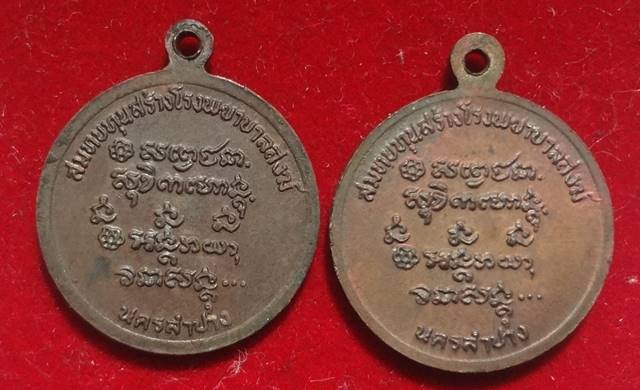  เหรียญที่ระลึกครบรอบ ๗๒ ปี หลวงพ่อเกษม ปี 2526