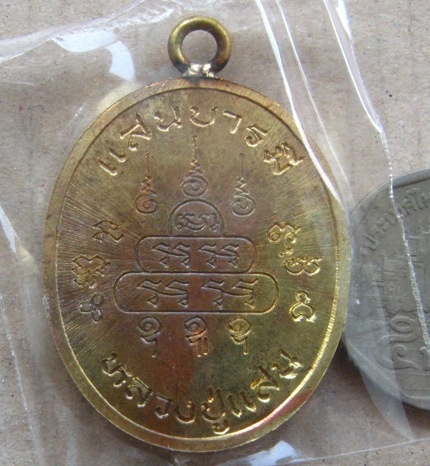 เหรียญแสนบารมี ห่วงเชื่อม รุ่นแรก หลวงปู่แสน วัดบ้านหนองจิก ศรีสะเกษ ปี2559เลข961ทองระฆังโบราณ+กล่อง