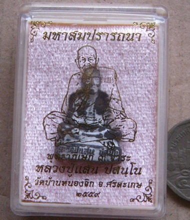 รูปหล่อ หลวงปู่แสน วัดบ้านหนองจิก ศรีสะเกษ ปี2559 รุ่นมหาสมปรารถนา เนื้อมหาชนวน หมายเลข929+กล่อง