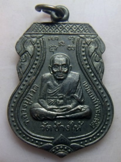 **วัดใจ**เหรียญเสมาหลวงปู่ทวด วัดช้างให้ ฉลองราชย์ ๕๐ ปี หลังพระสังกัจจายน์ ปี ๒๕๓๙**อาจารย์นอง เสก 