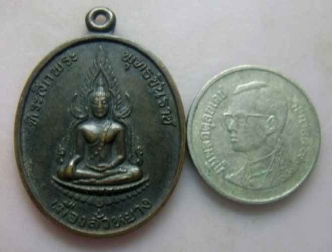 **วัดใจ**เหรียญที่ระลึก พระพุธชินราช (เมืองลั่วหยาง) สมเด็จพระญาณฯ วัดบวรฯ ปลุกเสก ปี ค.ศ.1991**